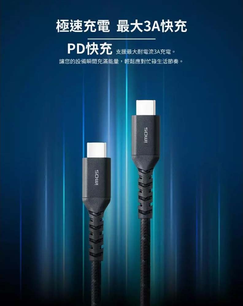 【山水之寶】iMos 充電線材 支援i17快充 60W USB-C to USB-C 高強度快充傳輸線 135cm, , large