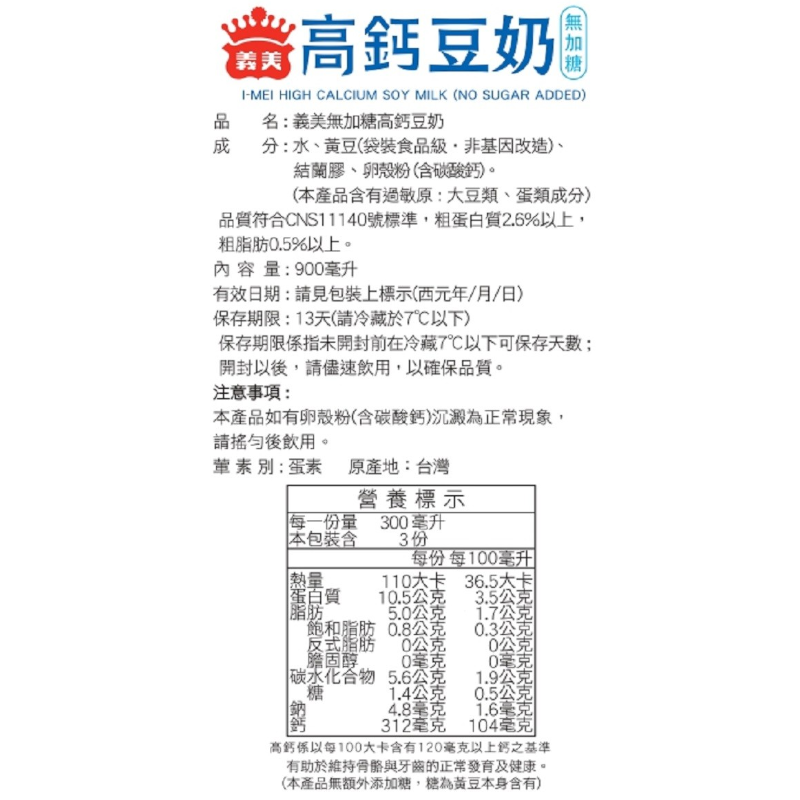 義美無加糖高鈣豆奶900ml, , large