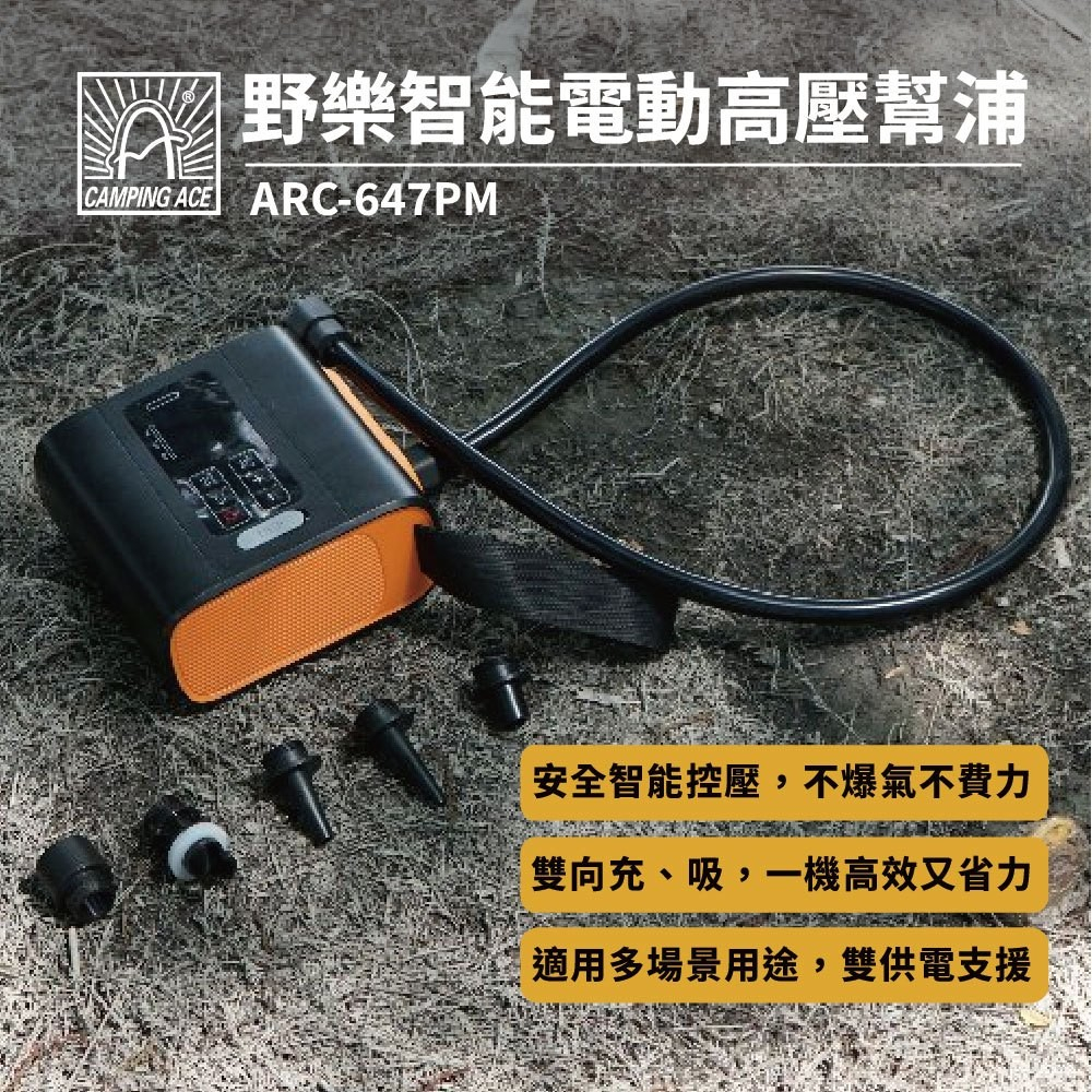 【Camping Ace 野樂】野樂智能電動高壓幫浦 ARC-647PM 無線電動打氣機 SUP充氣機 充氣帳打氣機, , large
