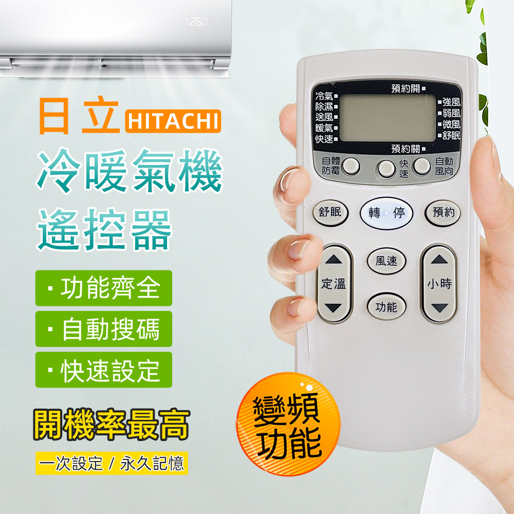 實用牌冷氣遙控器(日立) PRA-C866 附原廠照片比對 更換電池免設定 台灣設計, , large