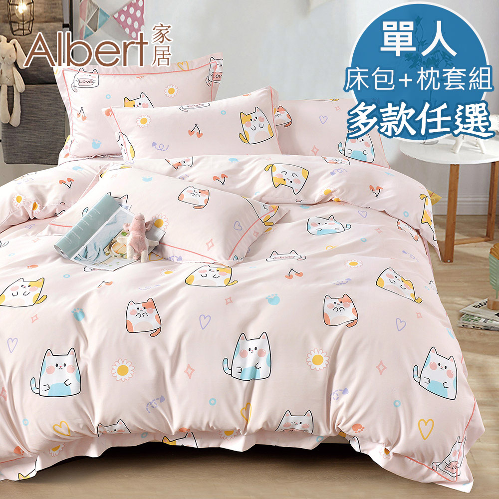 【Albert家居】天絲萊賽爾纖維床包+枕套組-單人3.5尺 多款任選 (吸濕排汗/40支200織), , large