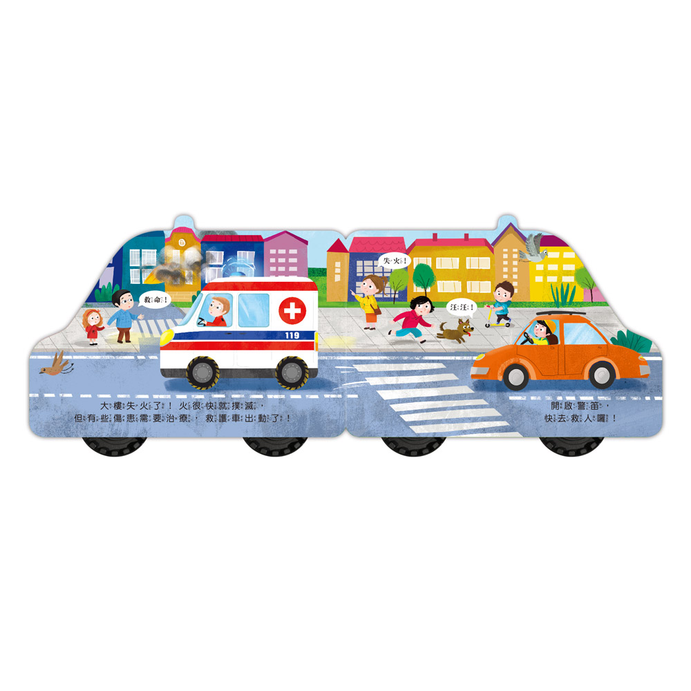 [風車圖書] 會動的車輪玩具書-救護車, , large