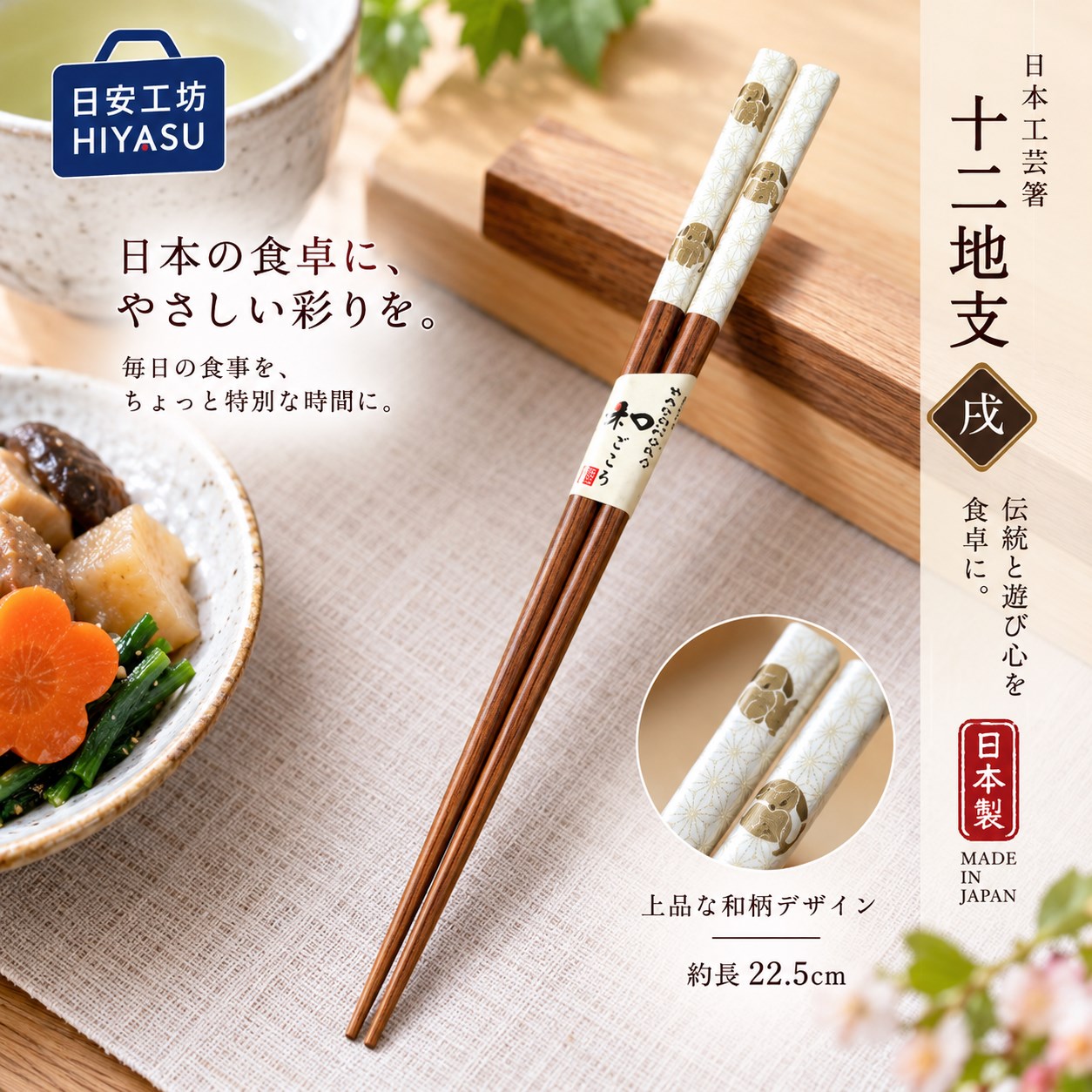 【HIYASU日安工坊】日本工藝箸-十二地支 戌, , large