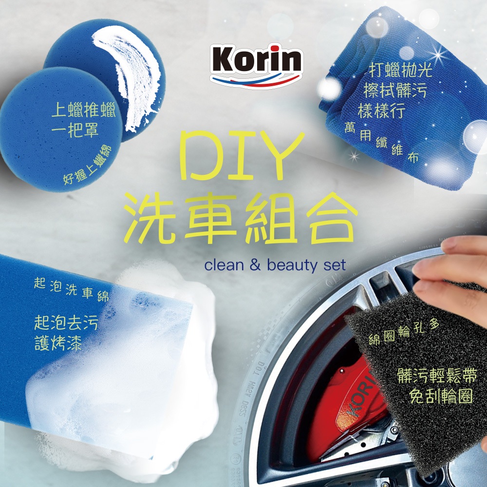 ｜Korin｜DIY洗車組合, , large
