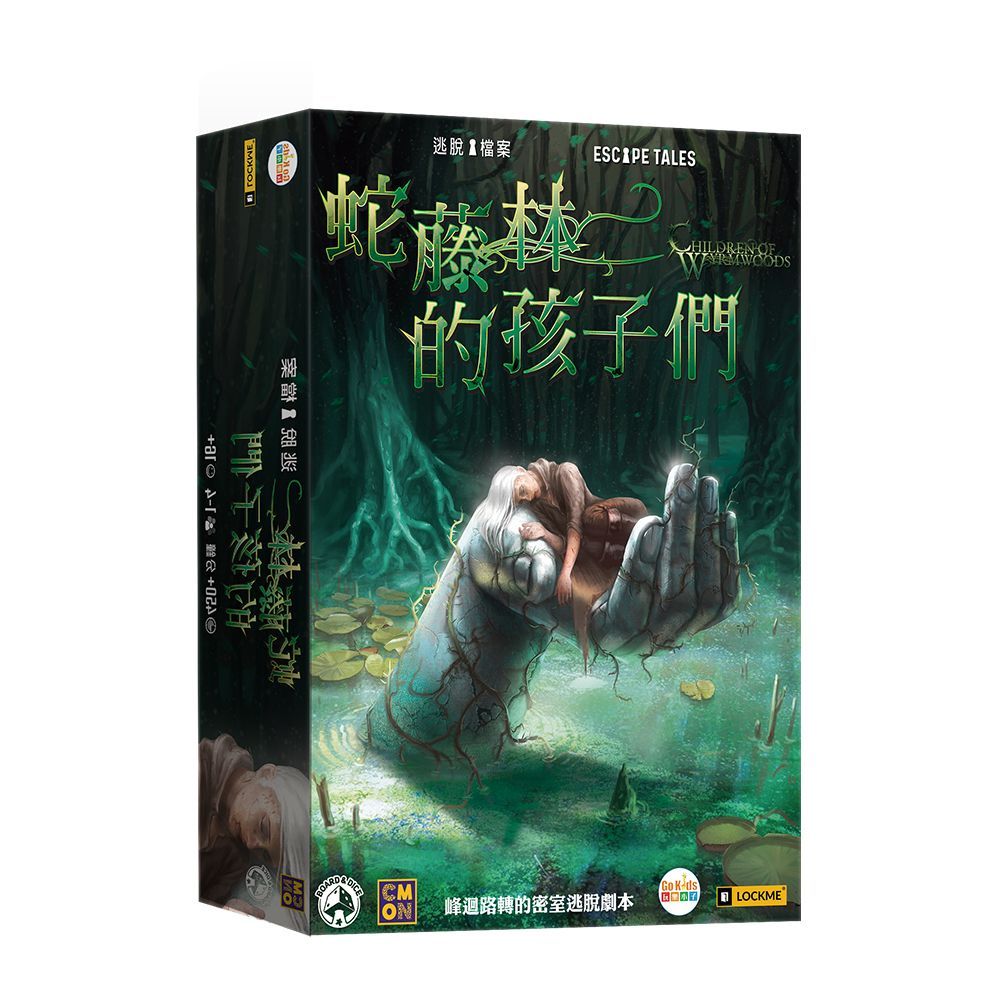 【Asmodee】逃脫檔案：蛇藤林的孩子們 Escape Tales Children Of Wyrmwoods黑暗奇幻, , large