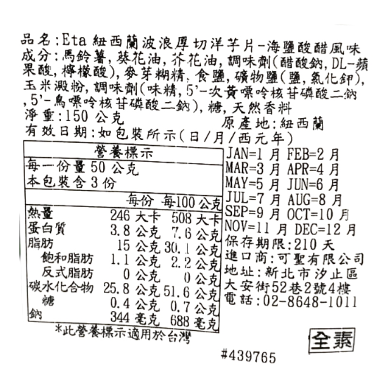 ETA波浪厚切洋芋片海鹽酸醋風味, , large