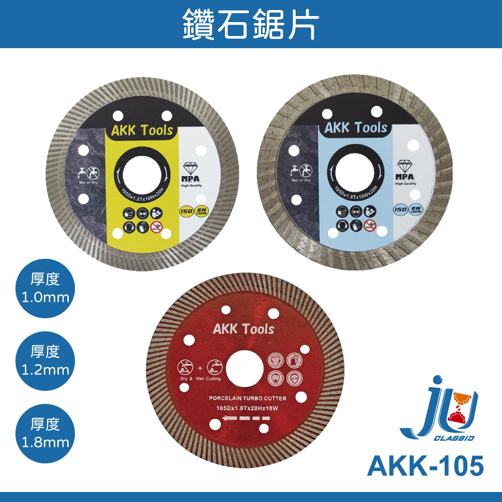 鉅玉經典｜鑽石鋸片 AKK 研磨切片 鑽石切片 拋光石英磚 105mm 鋸片 磁磚切片 水泥開槽 大理石 花崗岩 AKK-105*1.2, , large