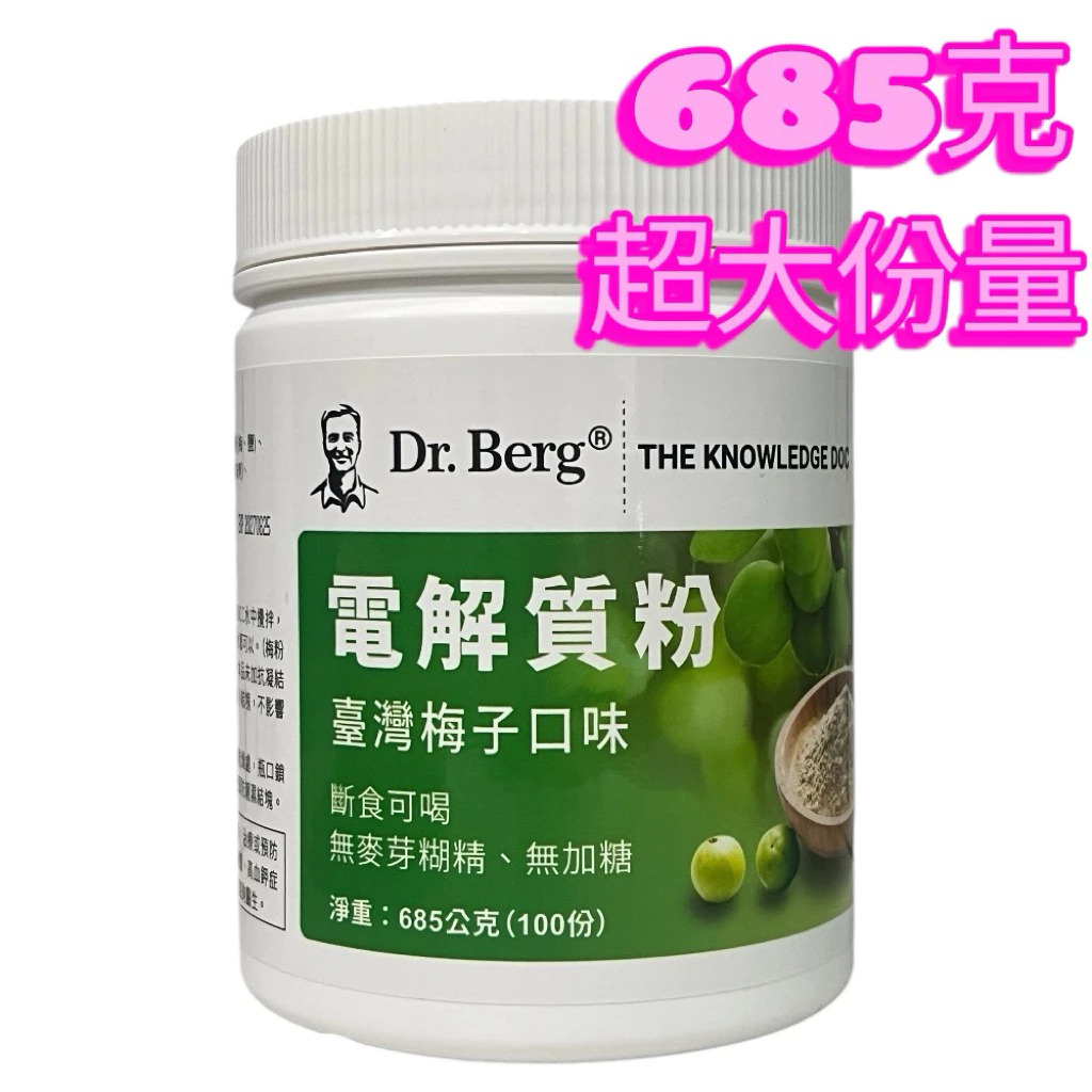 柏格醫生 Dr. Berg 梅子口味無糖電解質粉, , large