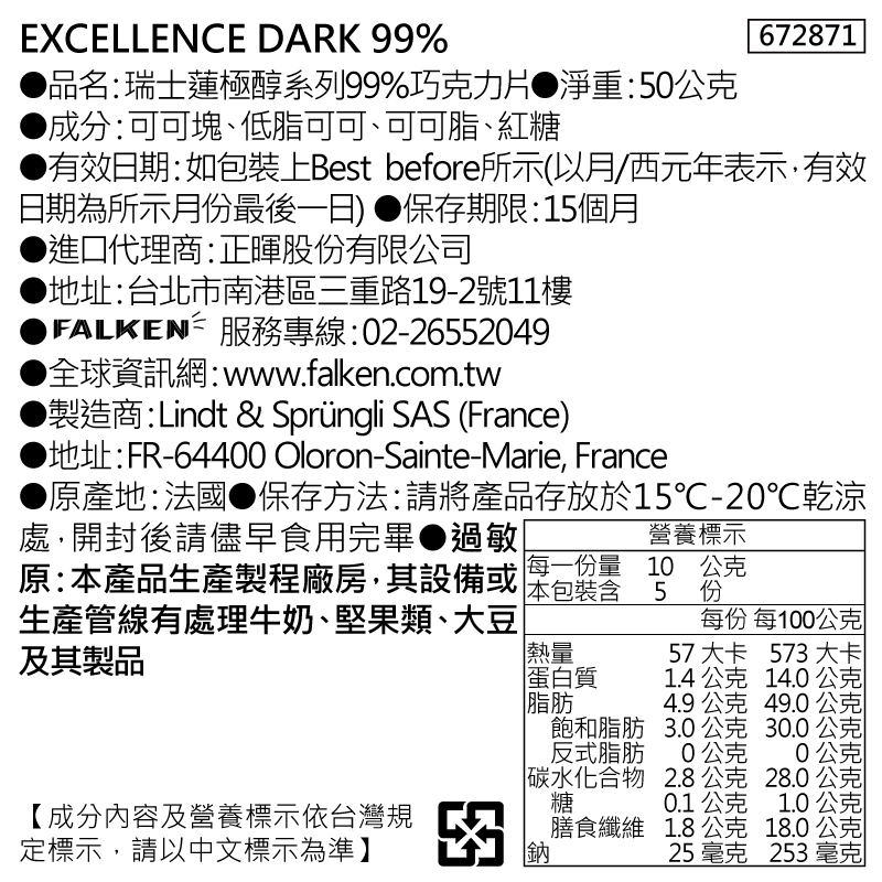 瑞士蓮極醇系列-99％巧克力片, , large