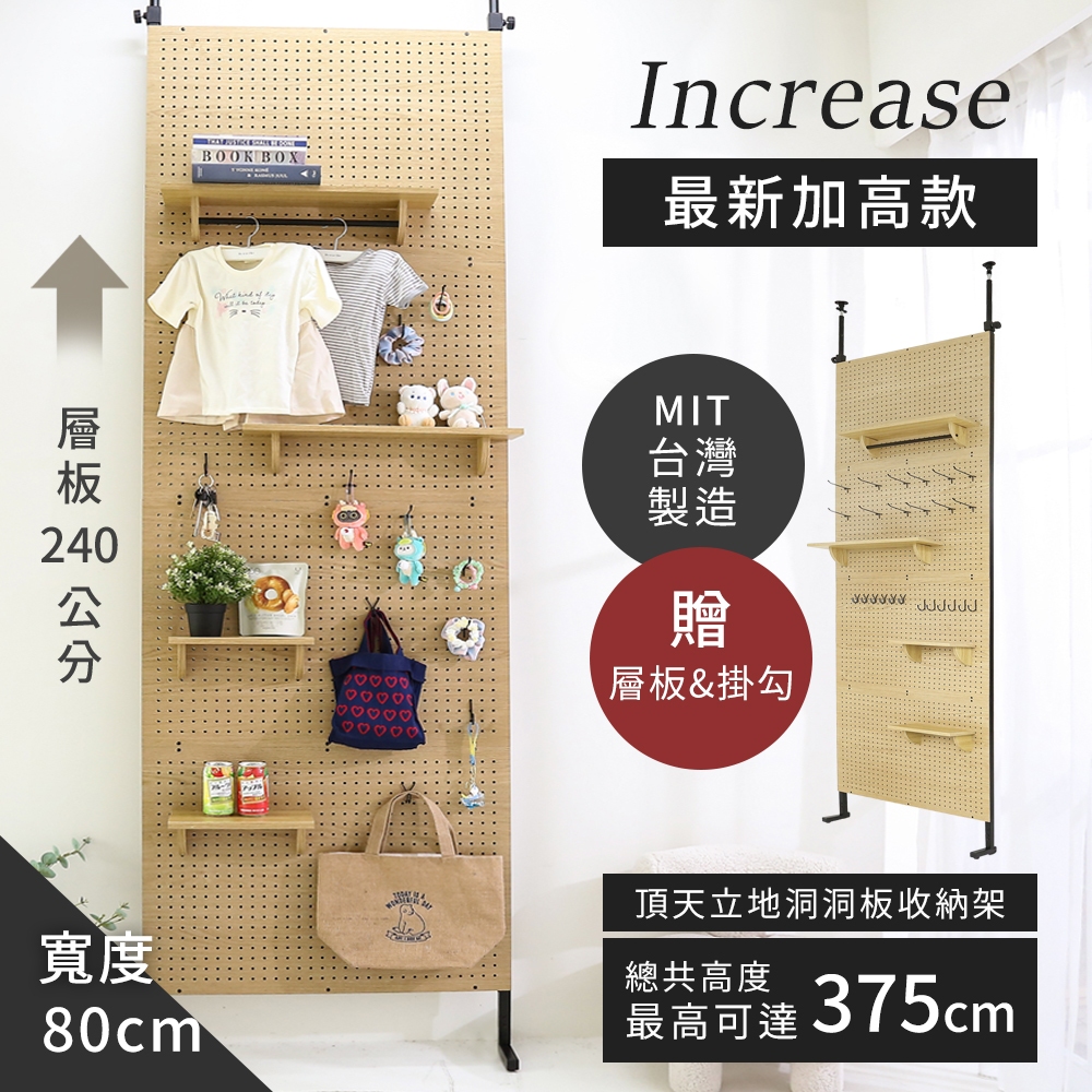 免運 洞洞板【澄境】加高款洞洞板頂天立地置物架 SH034 收納掛架 附層板*4掛勾*16 置物架 收納架 衣帽架 層架, , large