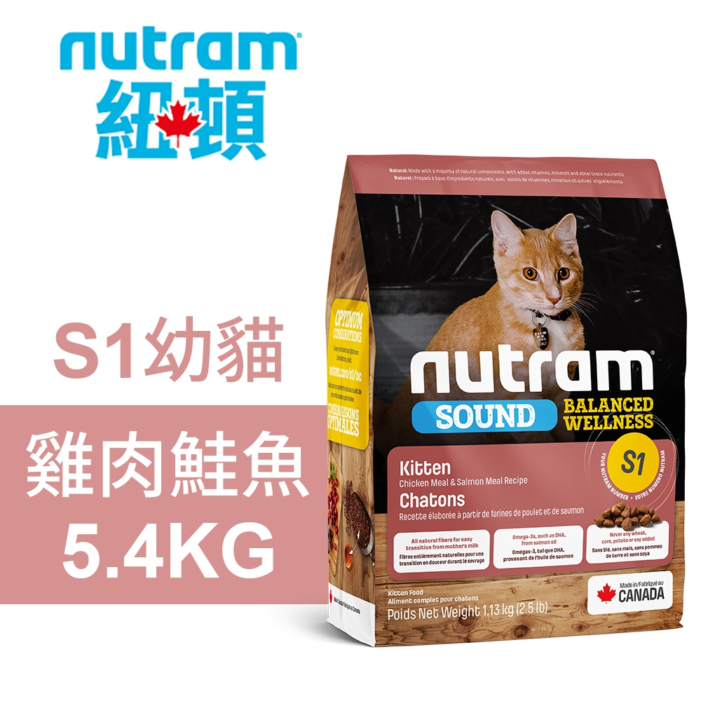 【Nutram 紐頓】S1幼貓 雞肉鮭魚 貓飼料 貓糧 貓食1.13KG, , large