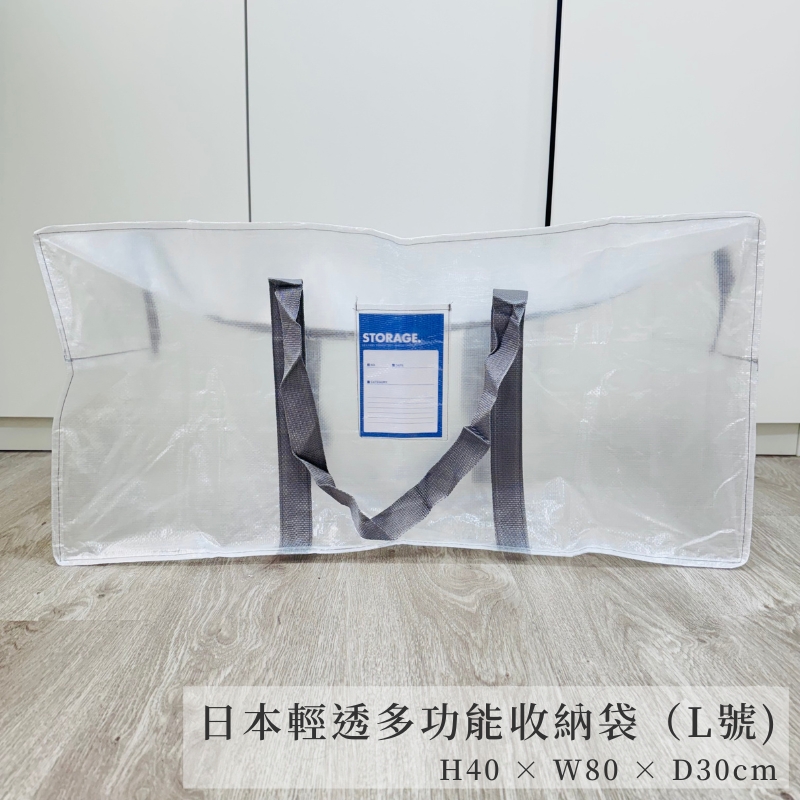 〔本野有限公司〕日本輕透多功能大型收納袋(L號)【2入組】, , large