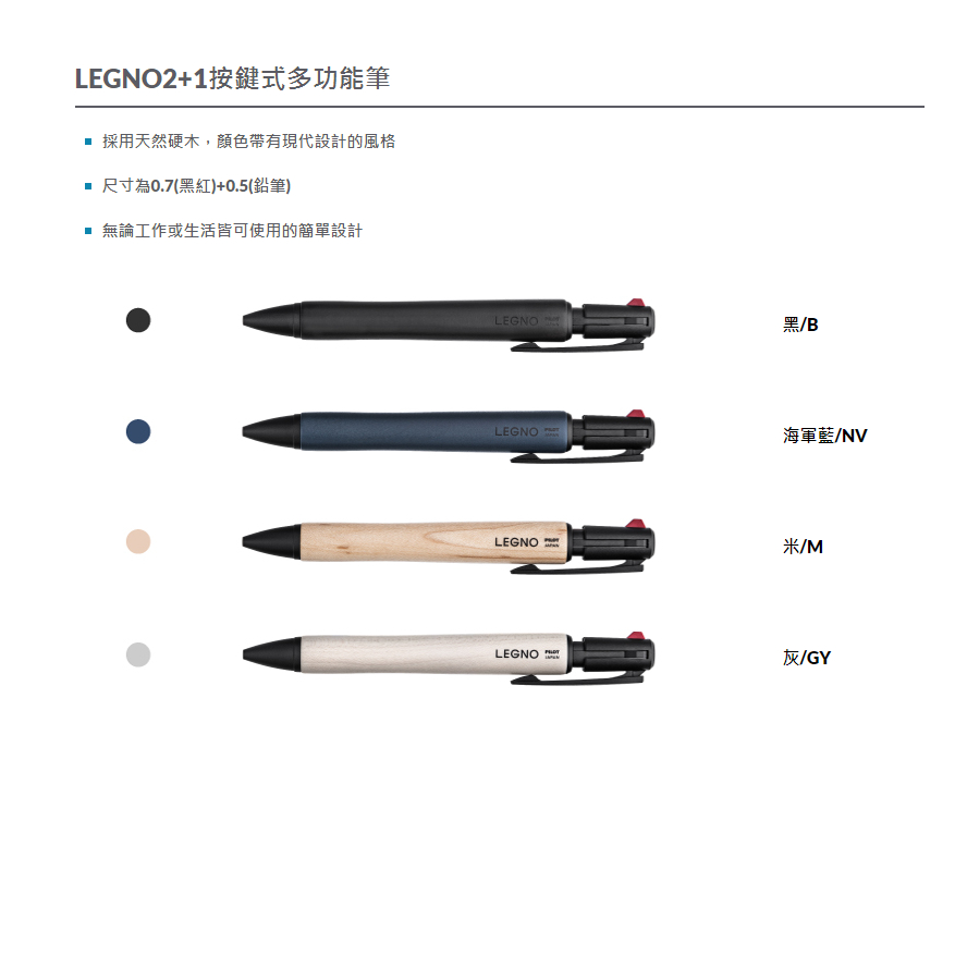 *需預訂 百樂PILOT LEGNO2+1按鍵式多功能筆(多色)米, , large