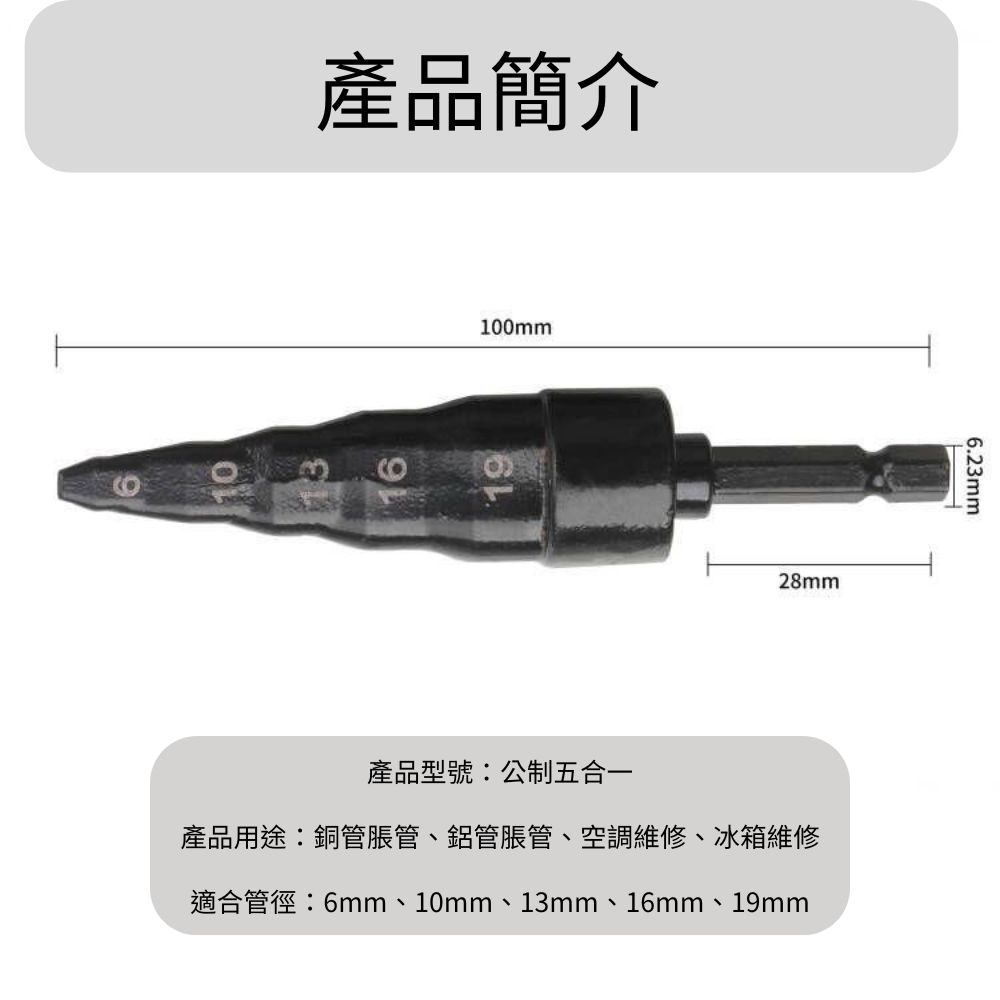五合一脹管器【公制】, , large