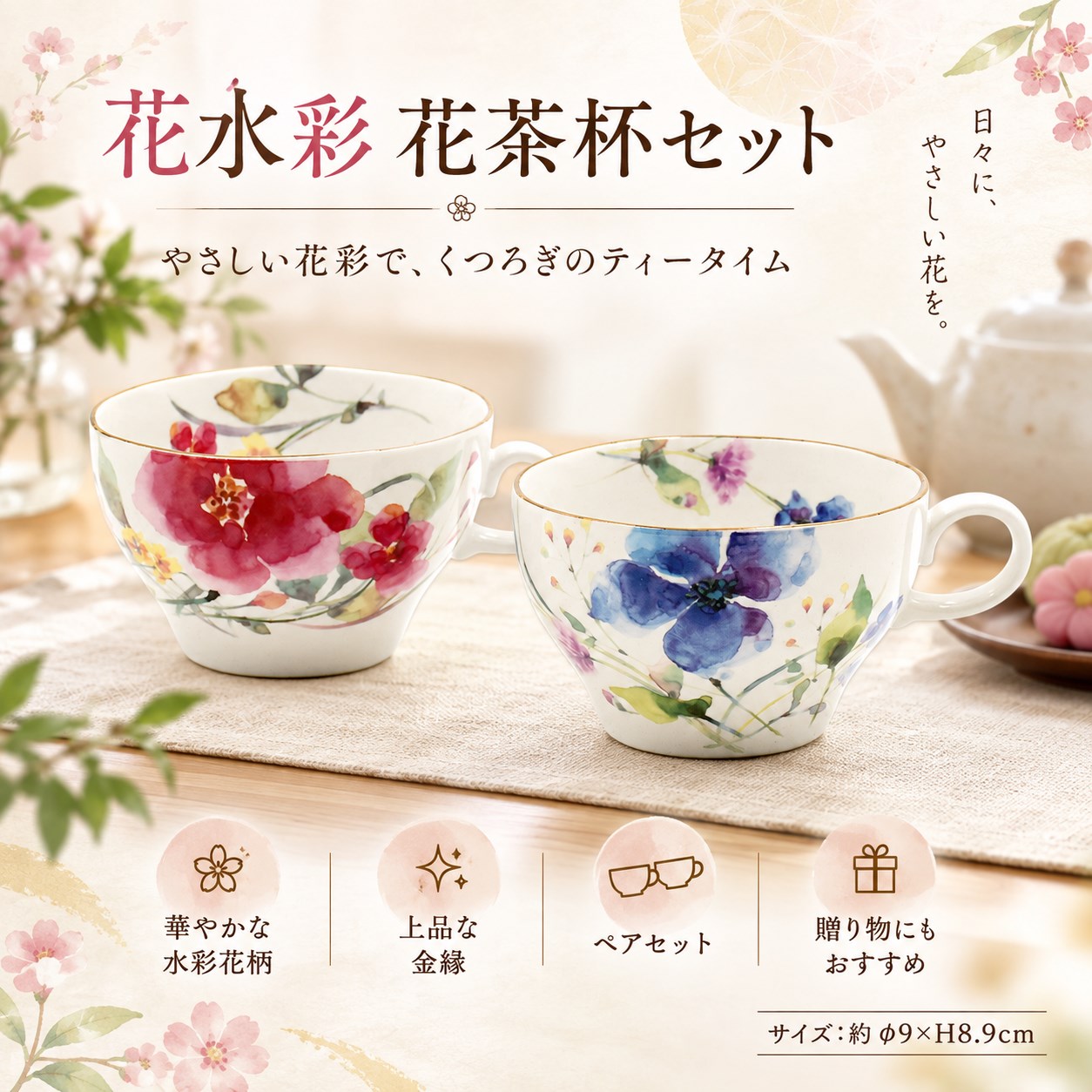 【HIYASU日安工坊】花水彩 花茶杯套組, , large