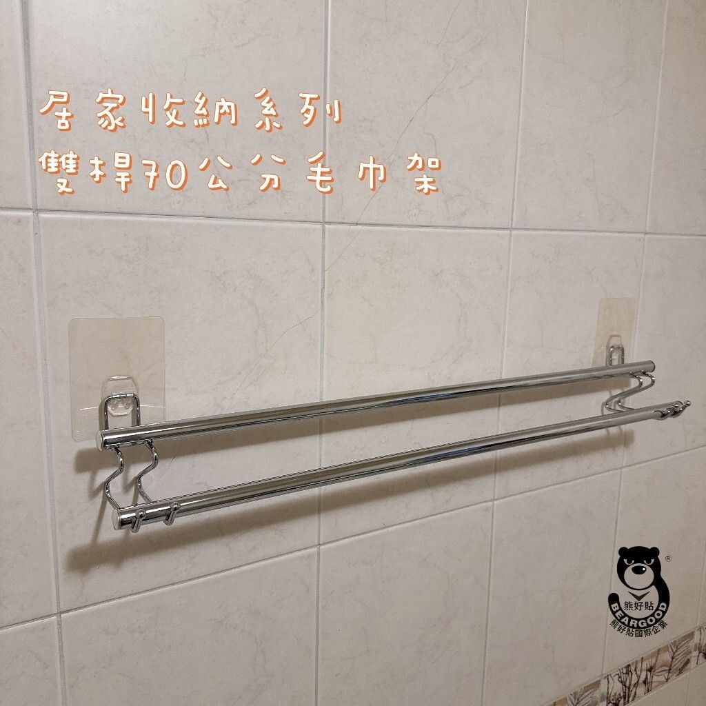[Beargood sticker] 70cm Double Towel Bar (Stainless Steel), , large