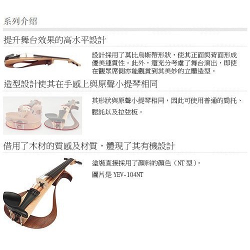 YAMAHA YEV104 NT 電子小提琴 正宗原木款【敦煌樂器】, , large