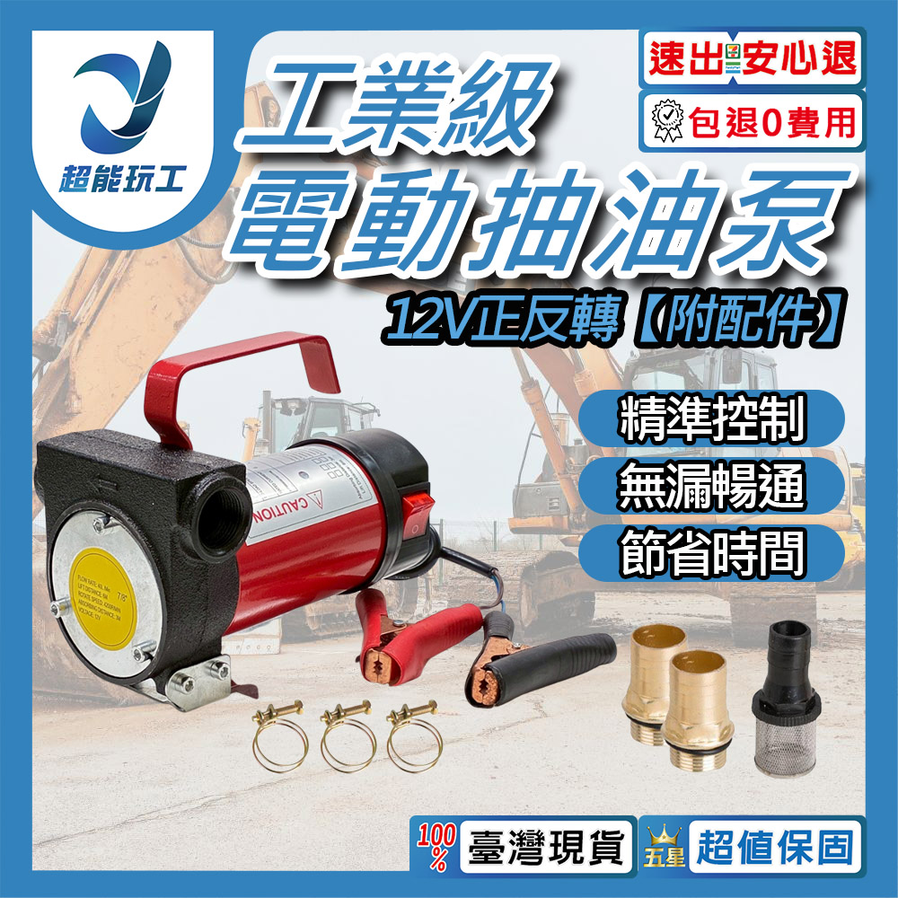 Electric oil pump / 12V forward and reverse rotation [Accessories included], , large