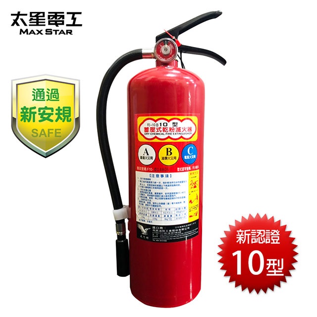 手提蓄壓式乾粉滅火器10型, , large
