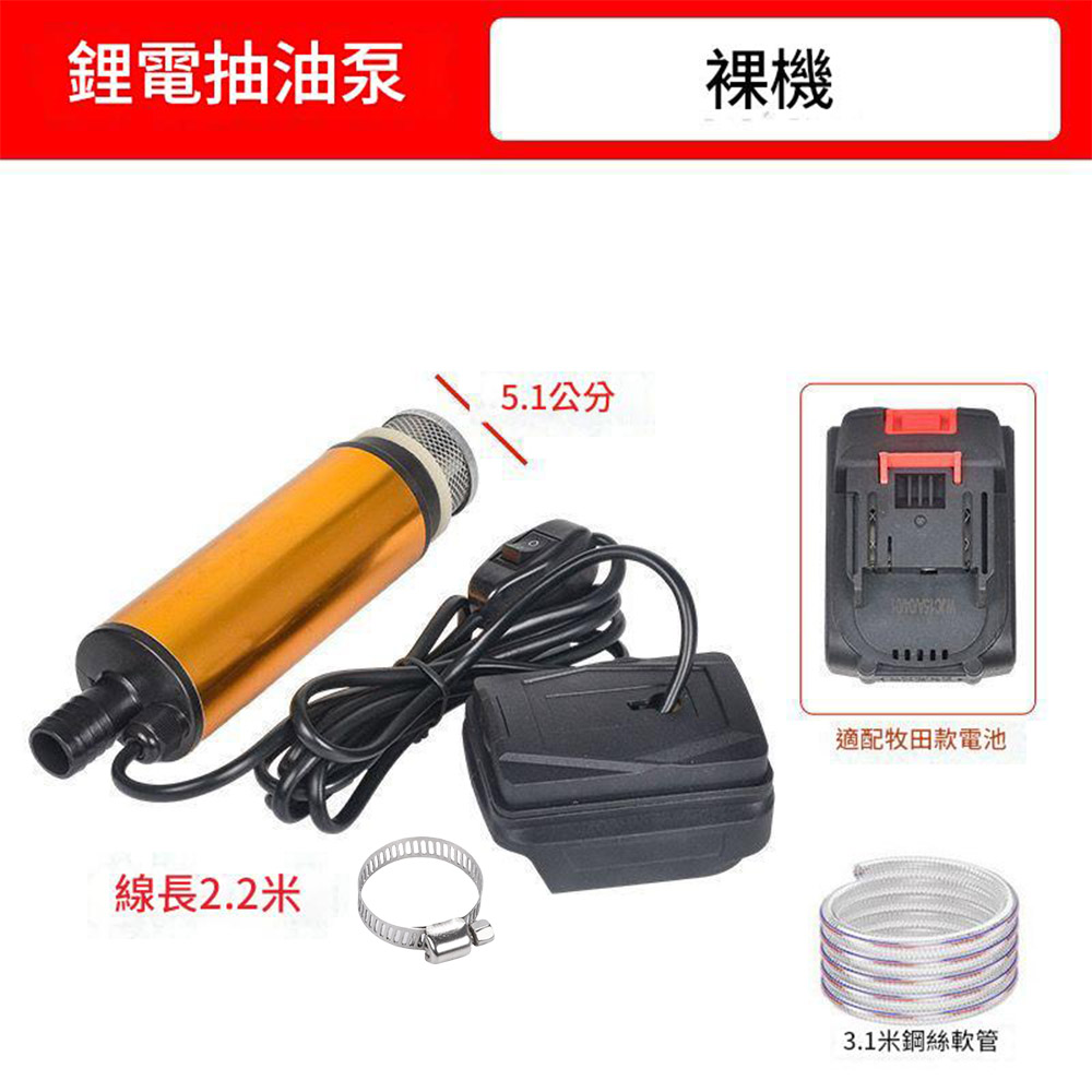 便攜式鋰電抽水泵-牧田款抽油泵裸機+3米水管直徑5.1, , large