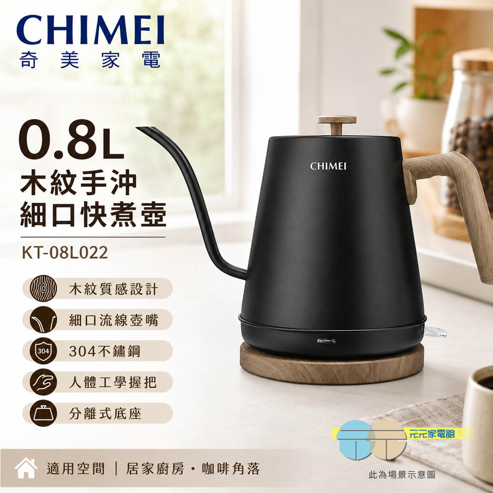 CHIMEI 奇美 0.8L 木紋手沖細口快煮壺 KT-08L022, , large