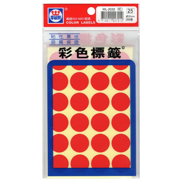 華麗 20mm圓點標籤WL-2032*橘, , large