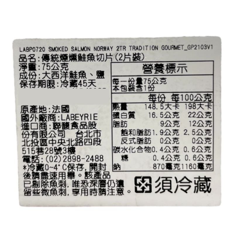 萊貝耶傳統煙燻鮭魚切片, , large