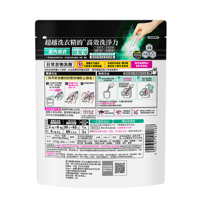 Attack一匙靈極效洗衣霸室內晾衣 24入, , large