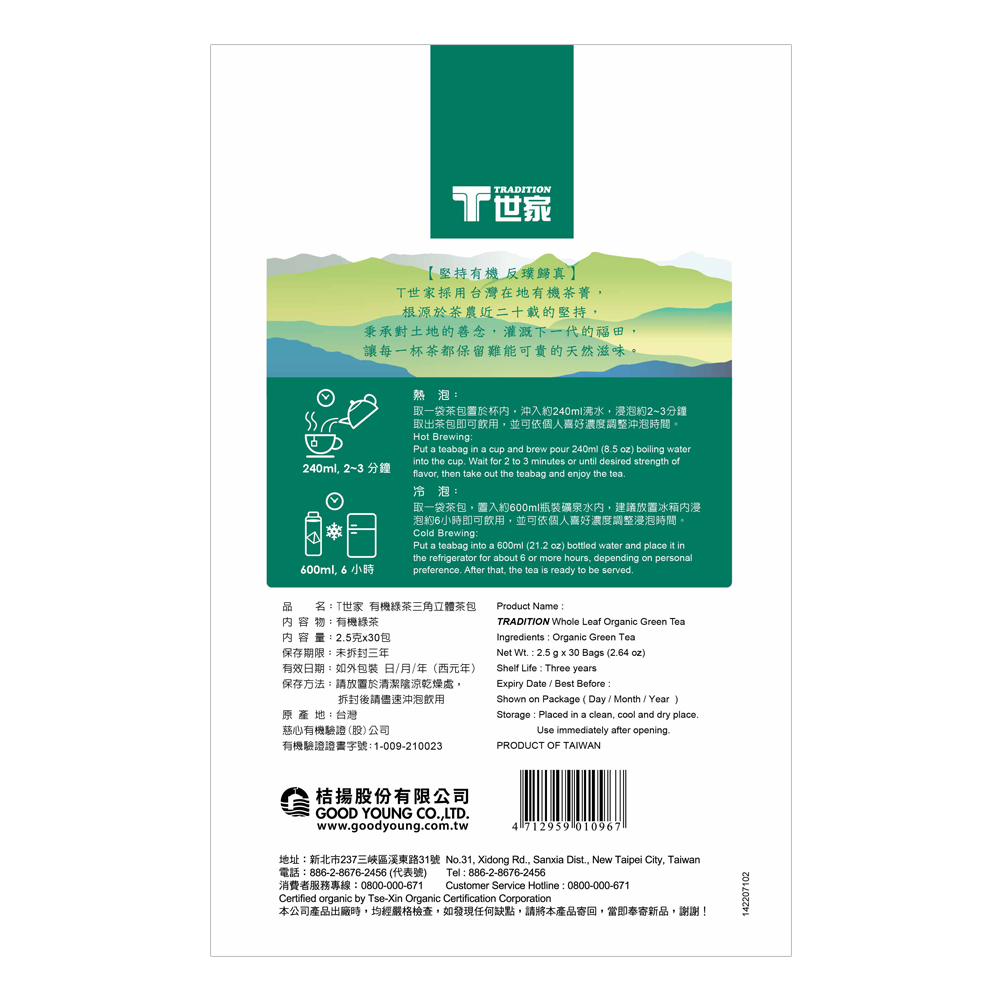 ORGANIC  Green tea, , large