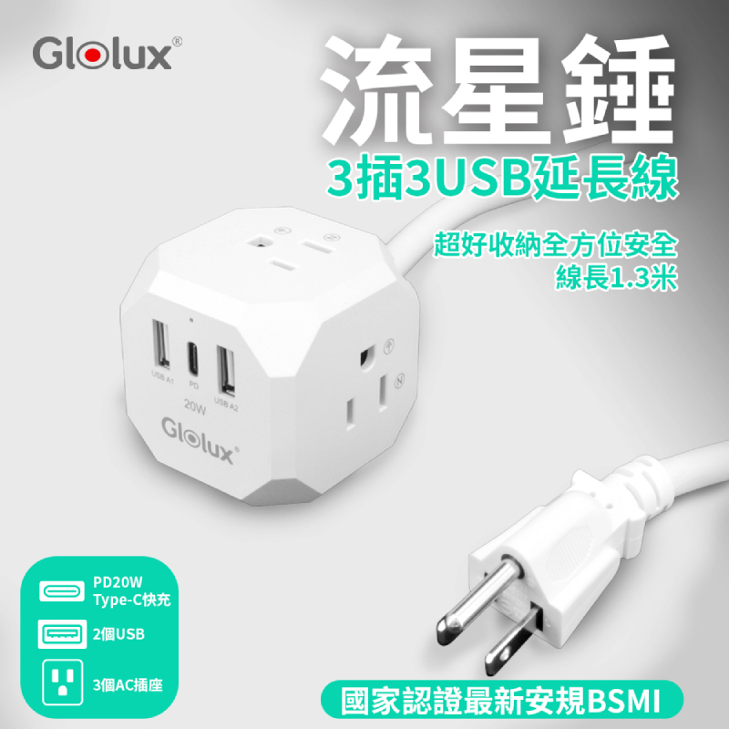 Glolux 流星錘3插3USB延長線, , large