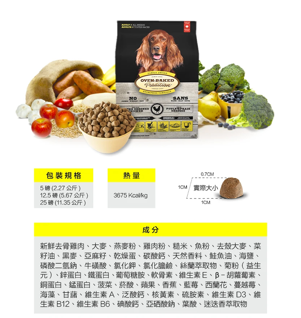 【Oven-Baked 烘焙客】25磅 成犬野放雞 原顆粒 狗飼料 狗糧, , large