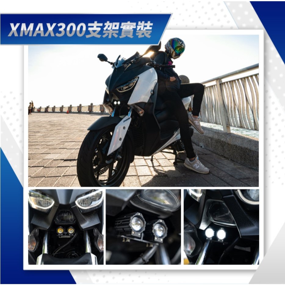 ◆六姐的店【CarCity卡西堤】XMAX300 超廣角三段外掛霧燈 - 專用支架, , large