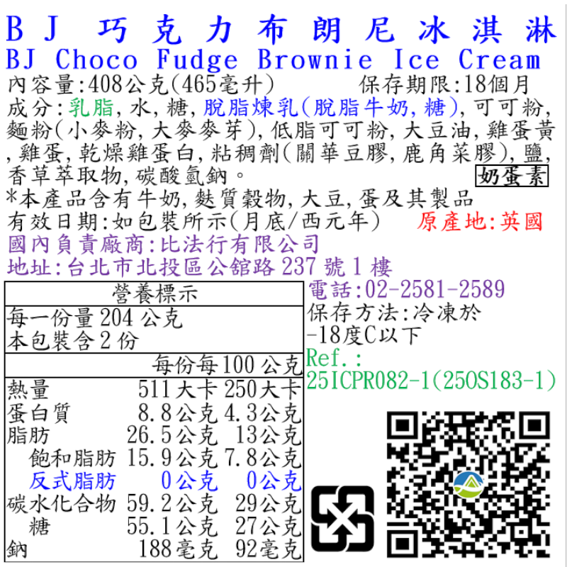 BJ巧克力布朗尼冰淇淋, , large