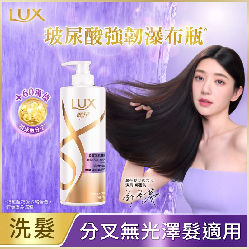 LUX WATERY SHINE STRENGTH SP, , large
