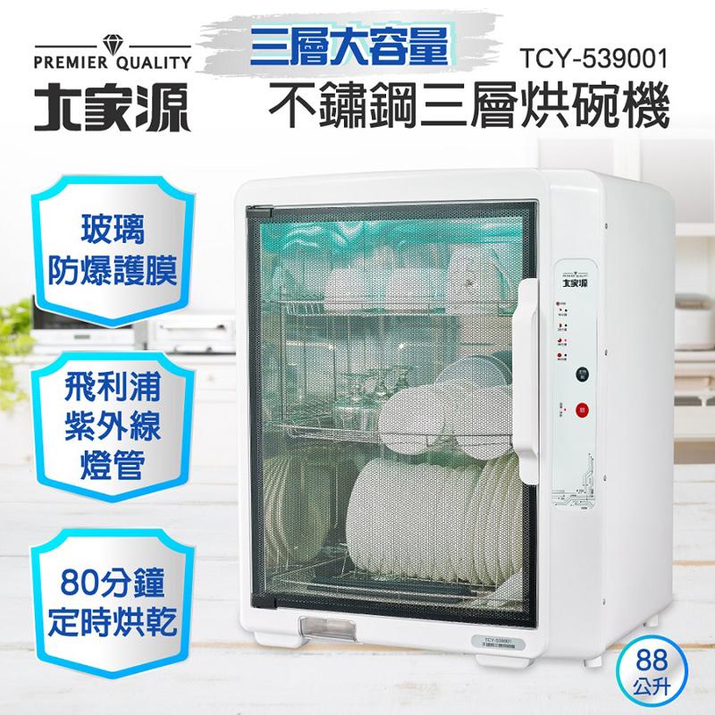大家源不鏽鋼烘碗機TCY-539001, , large