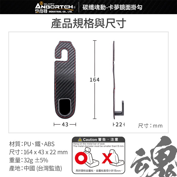 【安伯特】碳纖魂動 卡夢鏡面掛勾-2入 (車用掛勾 椅背掛勾 收納掛勾 置物掛勾), , large