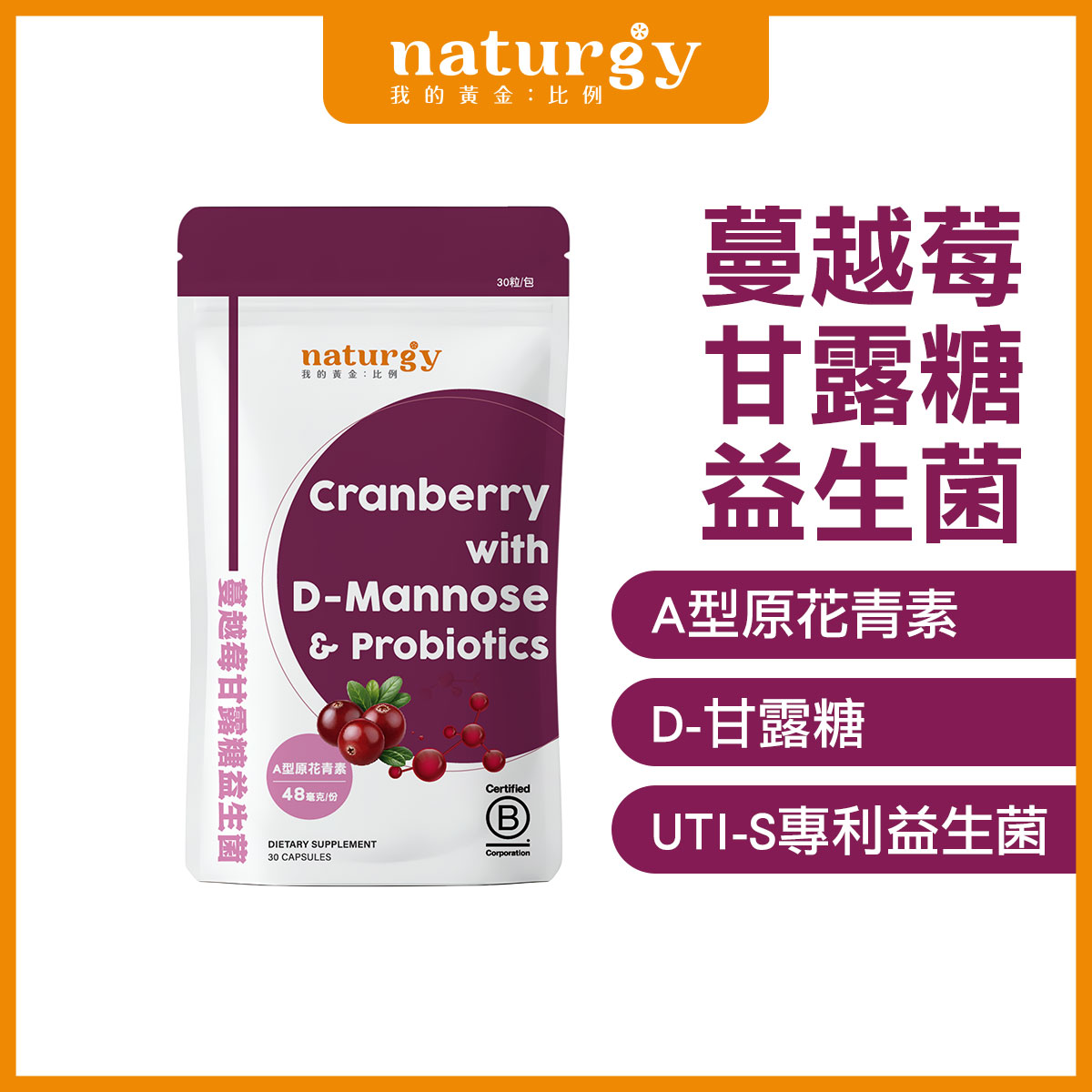 【naturgy】蔓越莓甘露糖益生菌複方膠囊 （30 粒）, , large