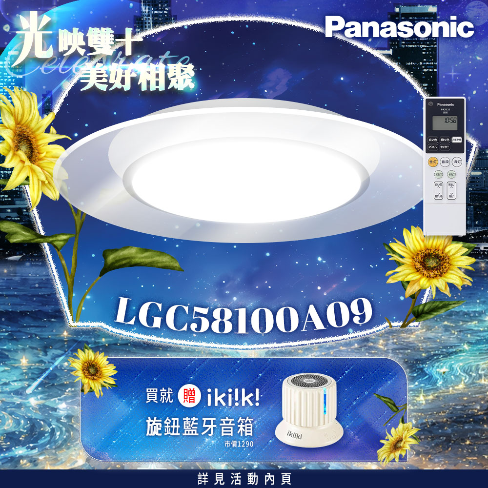 Panasonic國際牌 日本製5-7坪 47.8W Air Panel 導光板系列 LED調光調色遙控吸頂燈(LGC58100A09 單層), , large