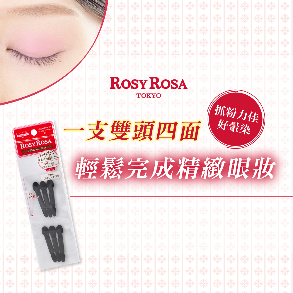 【千康嚴選】ROSY ROSA 雙頭眼影棒6入, , large