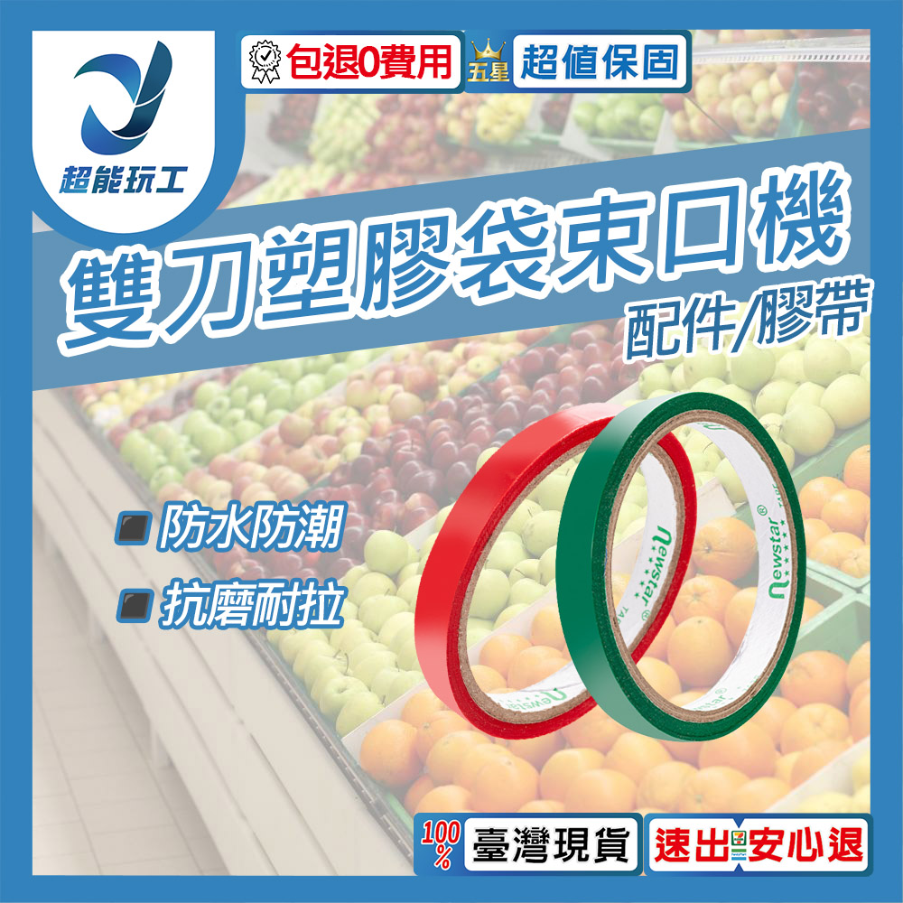 雙刀塑膠袋束口神器/配件/膠帶紅(10入), , large