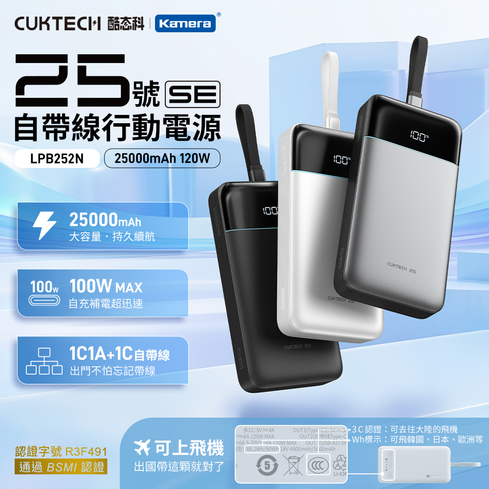 【Wh+CCC】CUKTECH 酷態科 25號SE 120W 自帶線雙線行動電源 25000mAh (LPB252N) 三色可選, , large