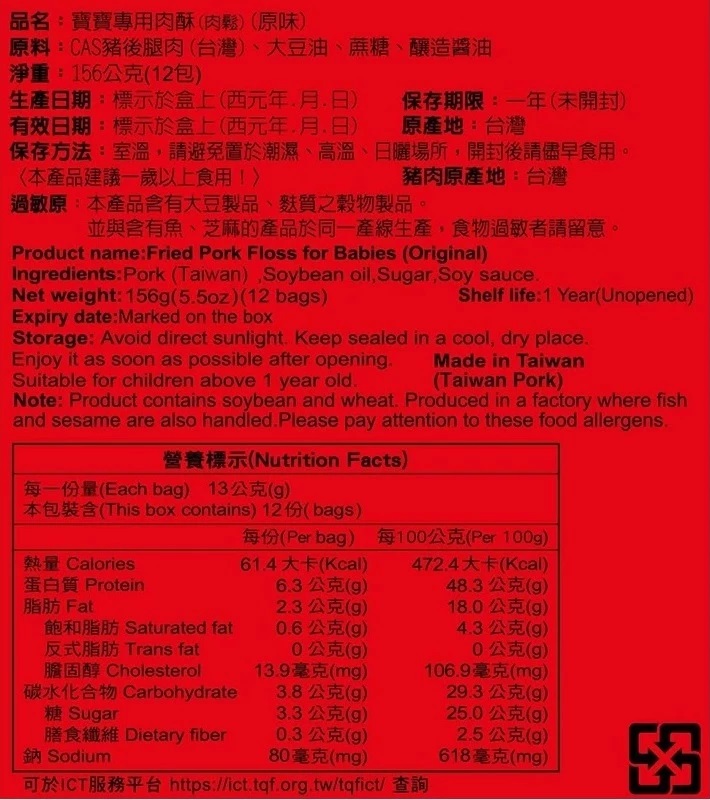 媽媽的廚房 寶寶肉鬆 100%純肉鬆 (13克*12包/盒) 原味 盒裝, , large