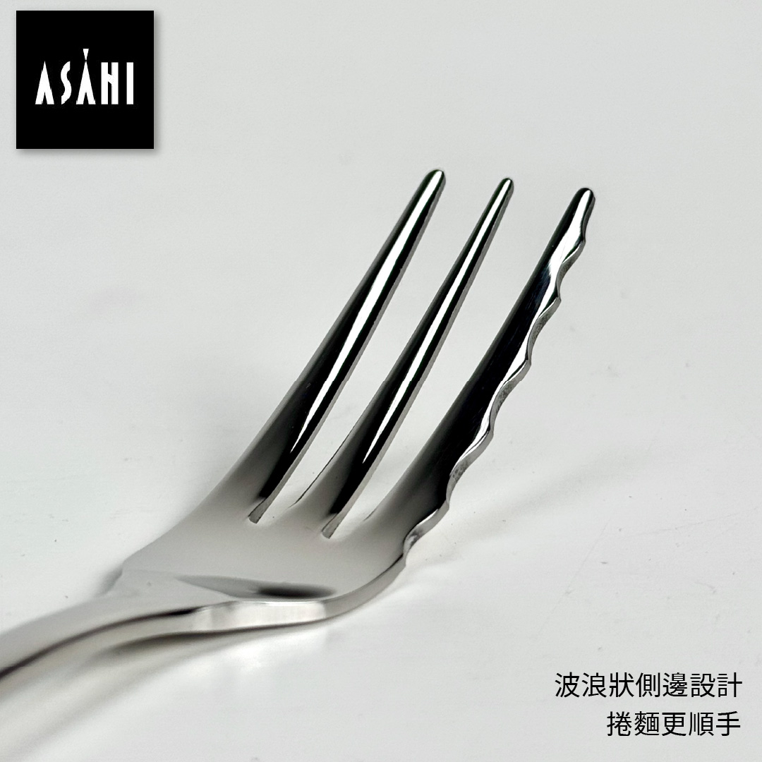 日本 ASAHI｜日本製｜18-10 不鏽鋼 義大利麵專用叉匙｜Family Gourmet｜FG-8, , large