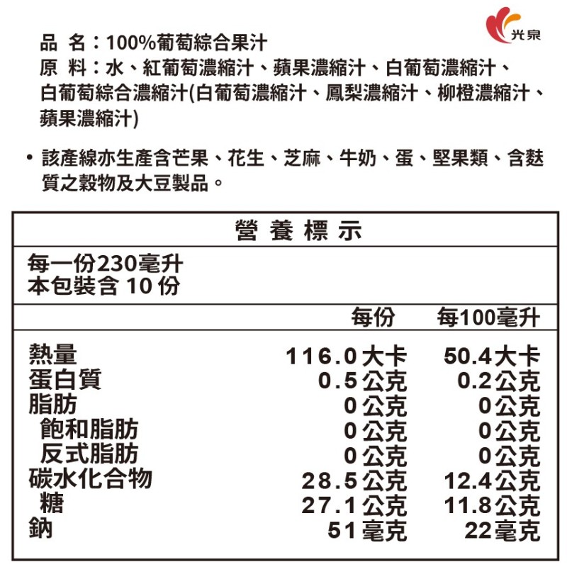 光泉果汁時刻-100％葡萄綜合果汁2300ml, , large