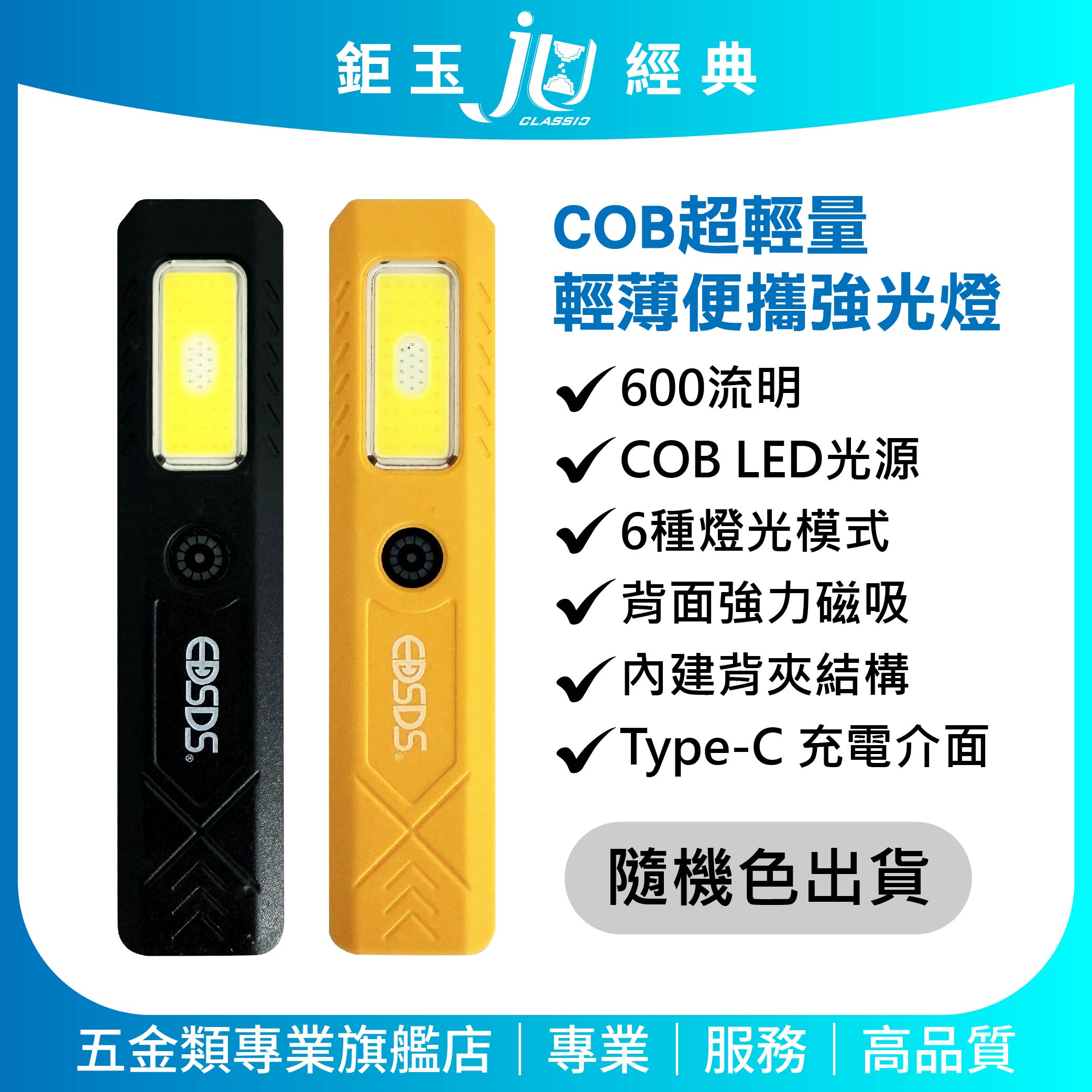 鉅玉經典｜COB紅藍6檔警示強光燈 迷你手電筒 手持照明燈 小型工作燈 高亮度 探照燈 露營燈 磁吸 夾扣 EDS-G869, , large