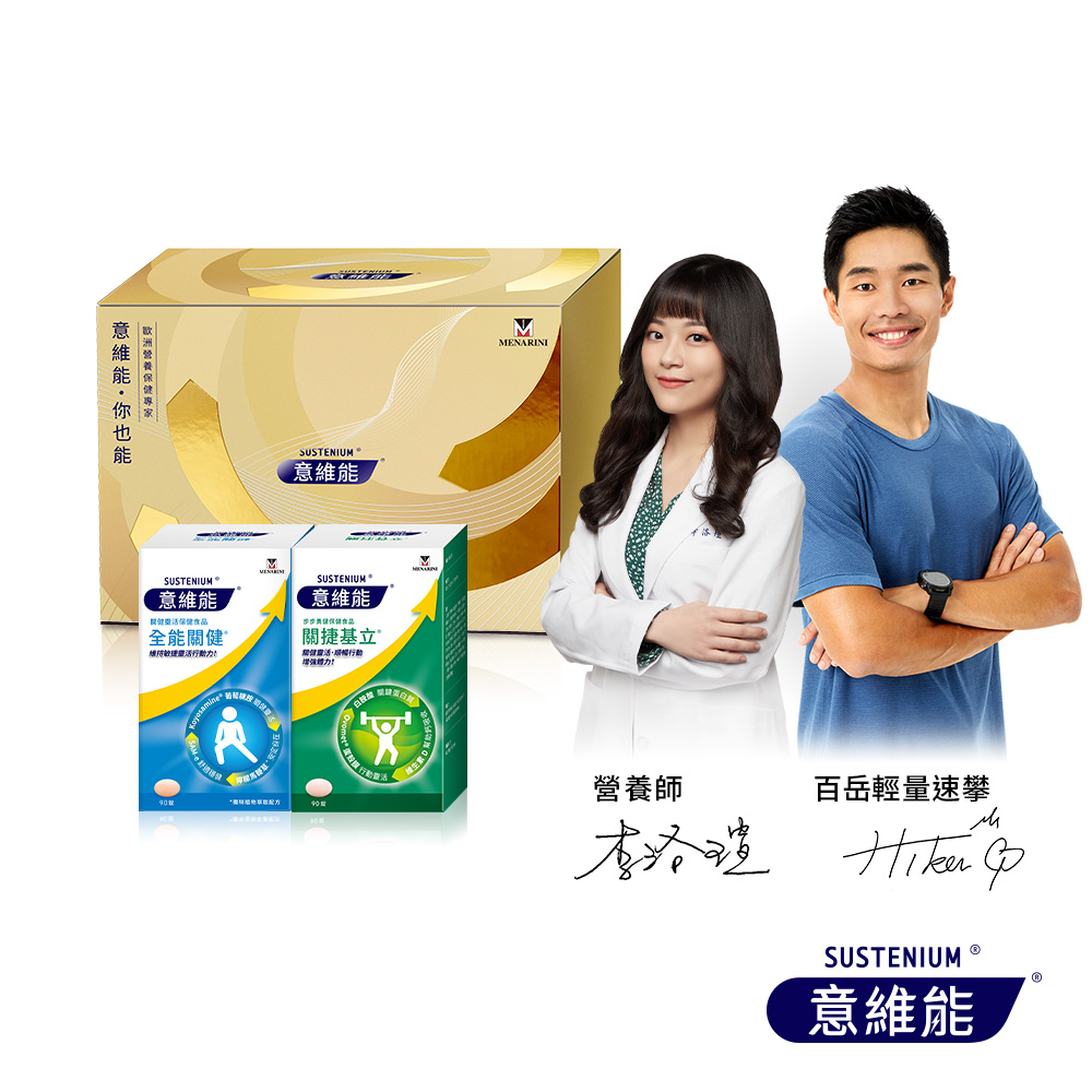 [Sustenium 意維能] 全能關健+關捷基立禮盒組 (90錠x2瓶), , large