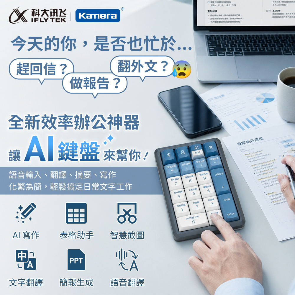 【科大訊飛】AI鍵盤 N18星火版 語音輸入AI寫作翻譯三模連線, , large