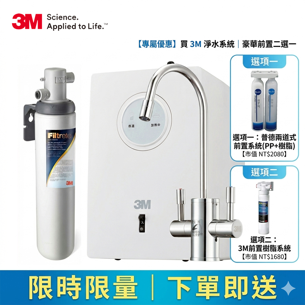 【3M】HEAT1000 一級能效加熱雙溫淨水組-附S004淨水器(加碼再送前置過濾器二選一), , large