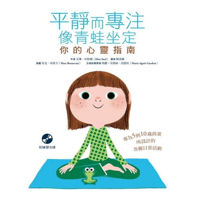 (回頭書優惠價) 平靜而專注　像青蛙坐定：你的心靈指南, , large