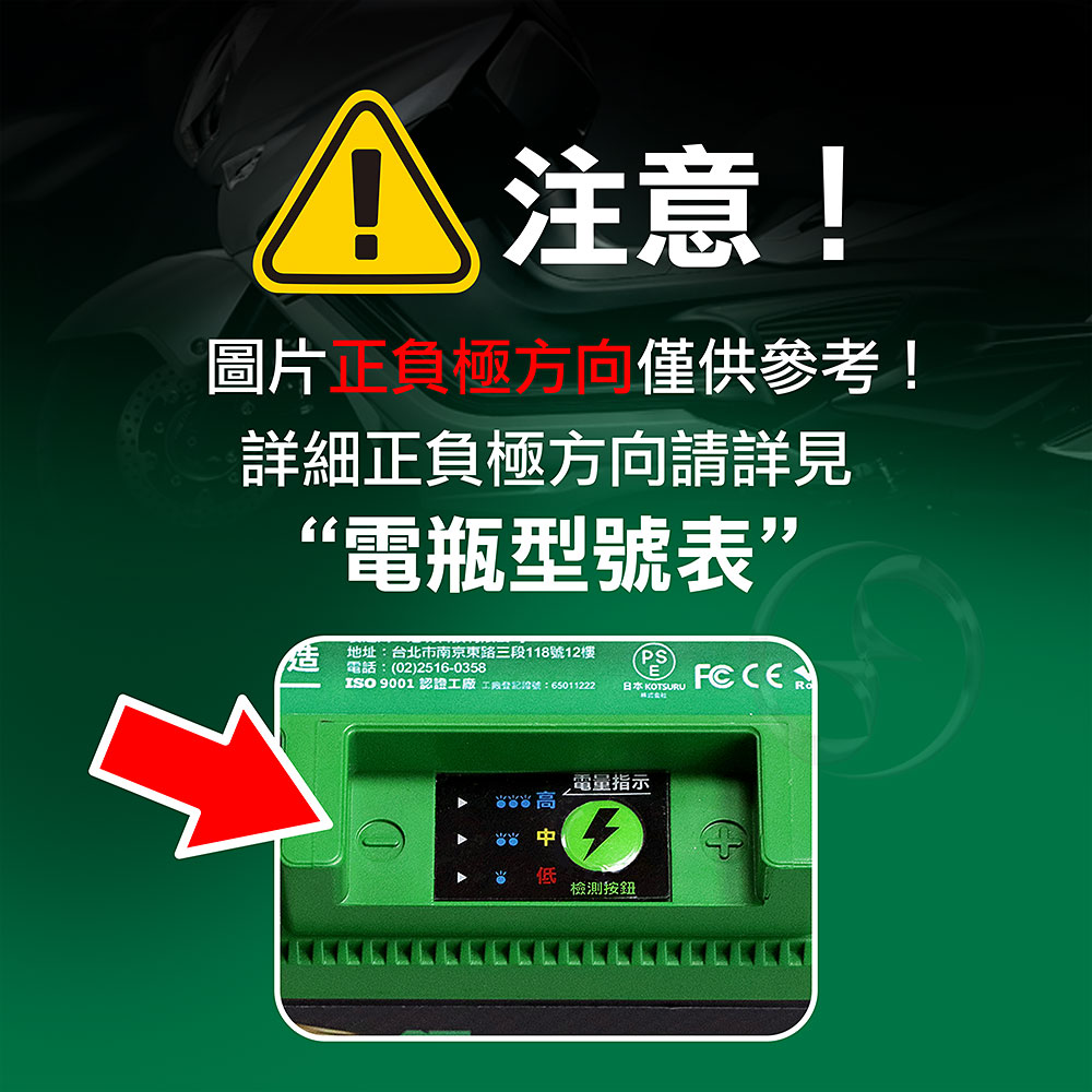 【KOTSURU】MP-14A 8馬赫 鉛轉鋰超動力機車電瓶 鋰鐵啟動電池 12V 450CCA, , large